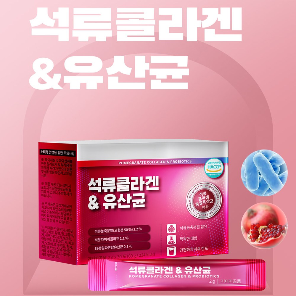 이너뷰티 석류 콜라겐 유산균 하루 한포 <b>피부</b>탄력 장건강 올인원  2세트  30회분