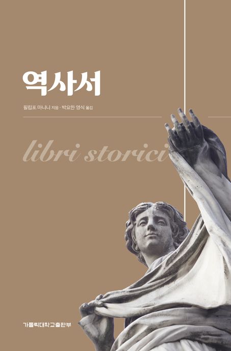 역사서