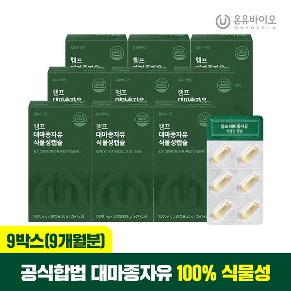 <b>온유</b> 햄프 대마종자유 식물성 오일 30캡슐 X 9박스  9개  30정