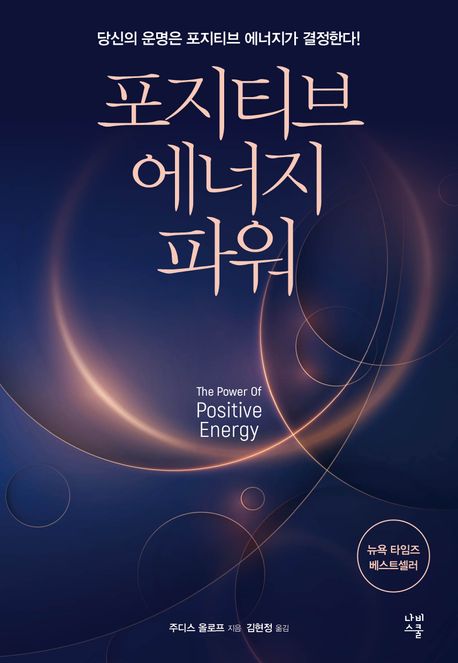 포지티브 에너지 파워 표지