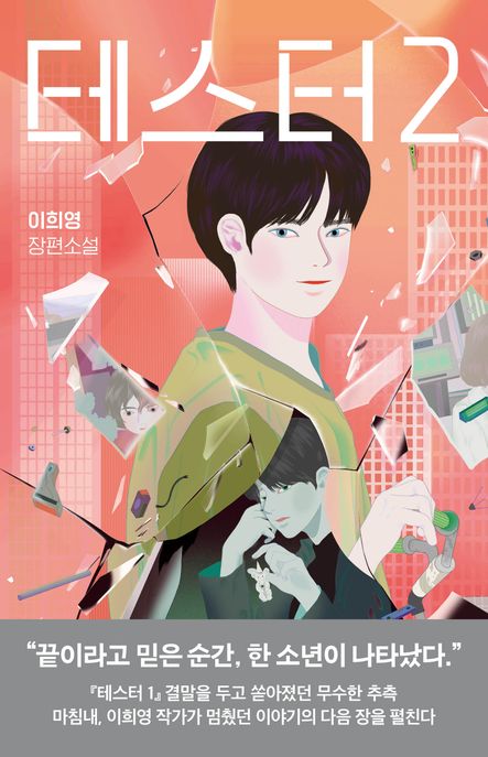테스터.2