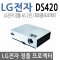 LG전자 DS420