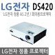 LG전자 DS420