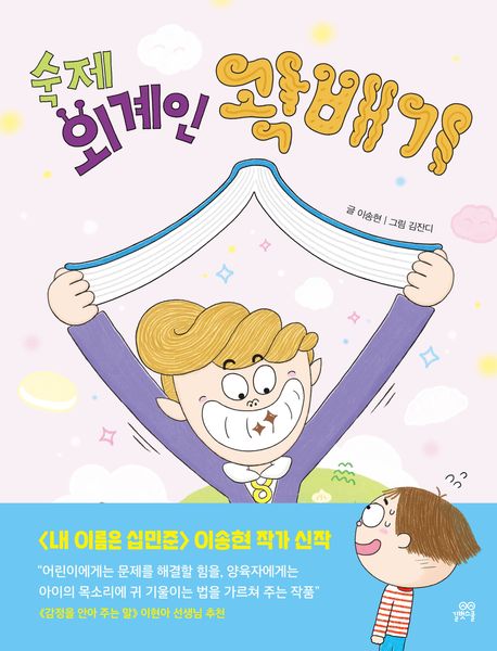 숙제 외계인 곽배기