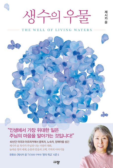 생수의 우물 표지