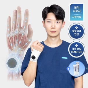 바로랩 텐스온 손목 마사지기 (TENS + EMS 마사지기)