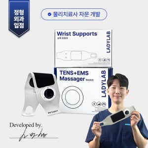 레이디랩 텐스온 손목 마사지기 (TENS + EMS 마사지기)
