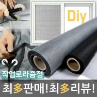 방충망 초미세 DIY 촘촘망 모기장 창문방충망 물구멍