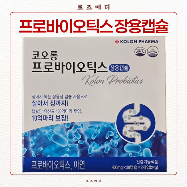 코오롱 <b>프로바이오틱스</b> 장용캡슐 2개월60캡슐 1개  2개  30정