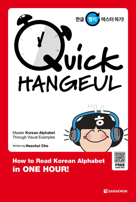 Quick Hangeul : How to Read Korean Alphabet in One Hour! (한글 빨리 마스터 하기!)