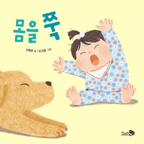 몸을 쭉