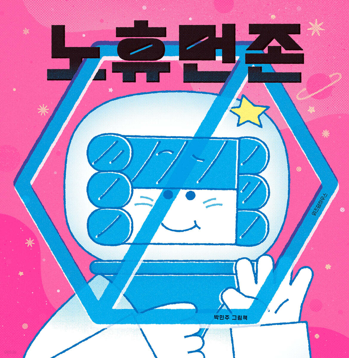 노 휴먼 존