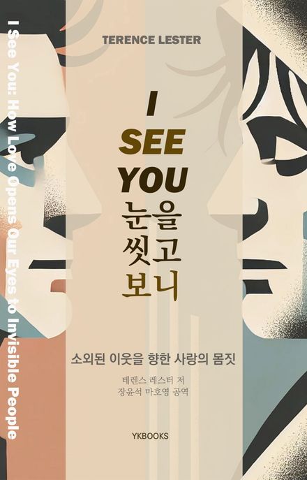 ISeeYou눈을씻고보니