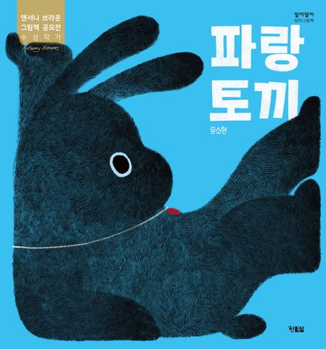 파랑토끼 표지