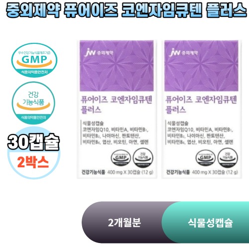 <b>중외제약</b> 퓨어이즈 코엔자임큐텐 플러스 30캡슐 2박스  30정  2개