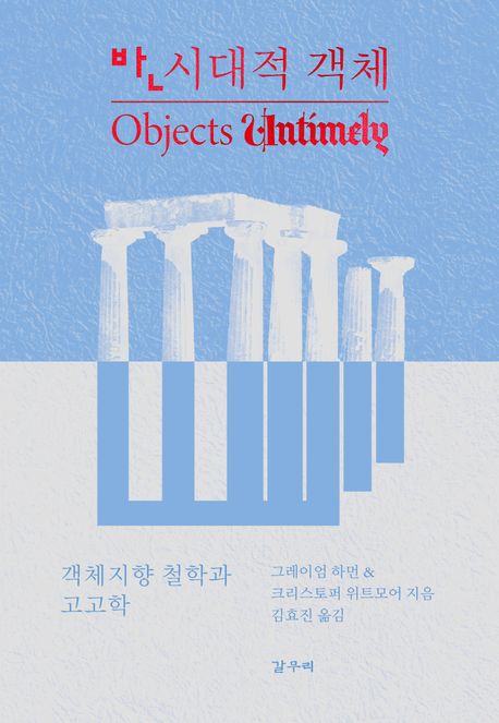 반시대적객체