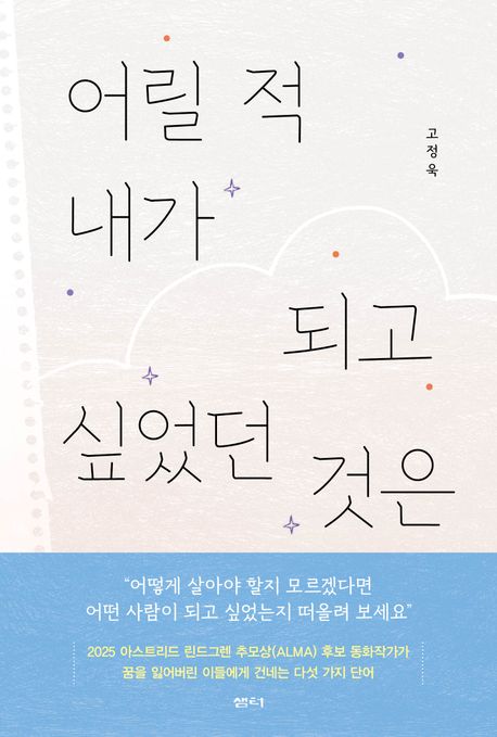 어릴 적 내가 되고 싶었던 것은