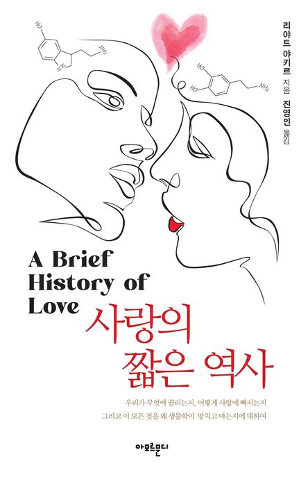 [25년 6월]사랑의 짧은 역사