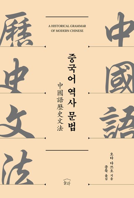 중국어 역사 문법
