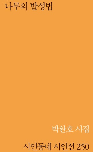 ³ª¹«ÀÇ ¹ß¼º¹ý