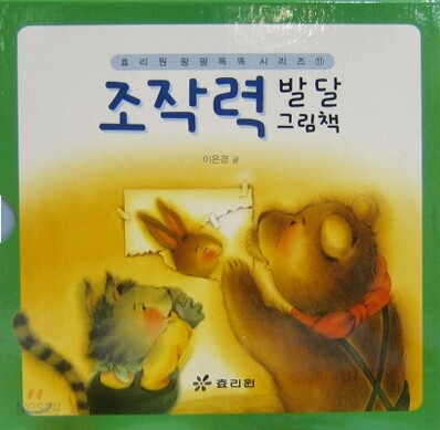 조작력 발달 그림책 세트(전3권) (3~6세)