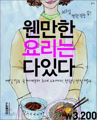 웬만한 요리는 다있다 (요리핸디북)