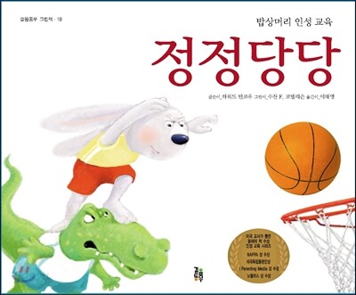 정정당당:밥상머리인성교육