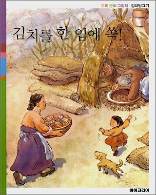 김치를 한 입에 쏙!