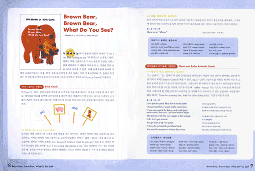 장우엄마 박은정의 영어동화책 활용자료 만들기 1 (세상에서 가장 쉬운 영어동화책 활용법)