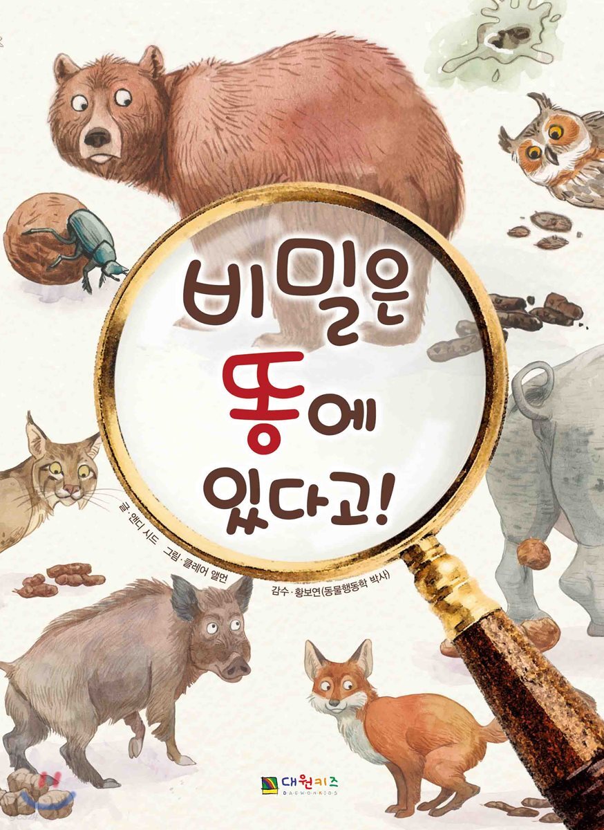 비밀은 똥에 있다고
