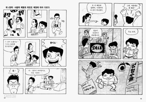 태양인 이제마의 사상의학 (만화로 보는 사상의학)