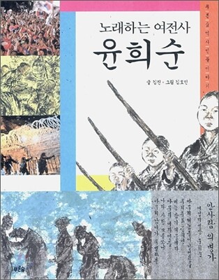 노래하는 여전사 윤희순