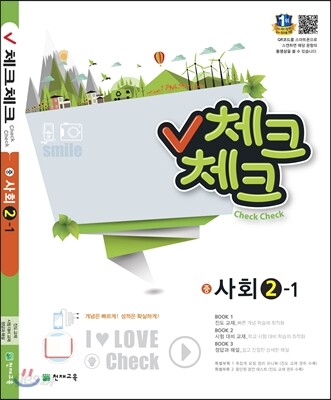 체크체크 사회 중 2-1 (2018년용)