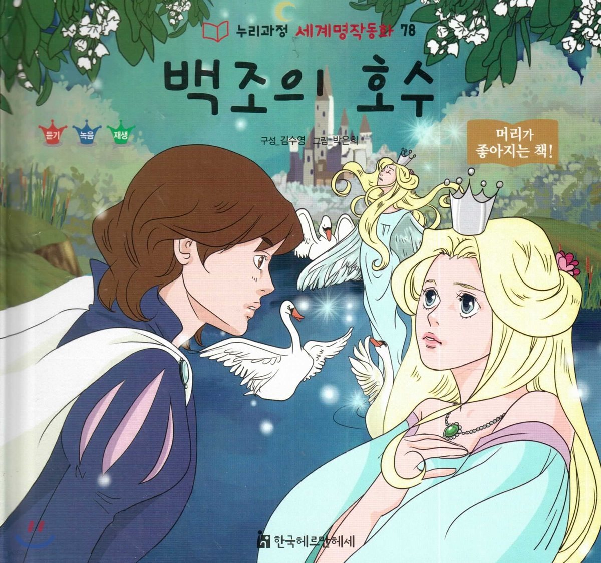 백조의 호수