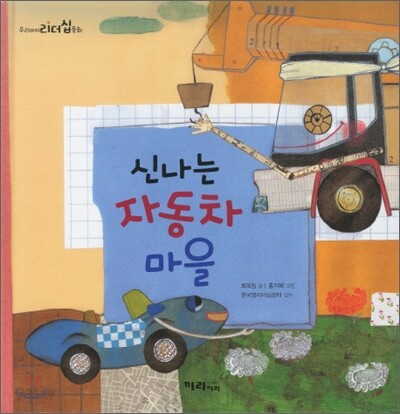 신 나는 자동차 마을