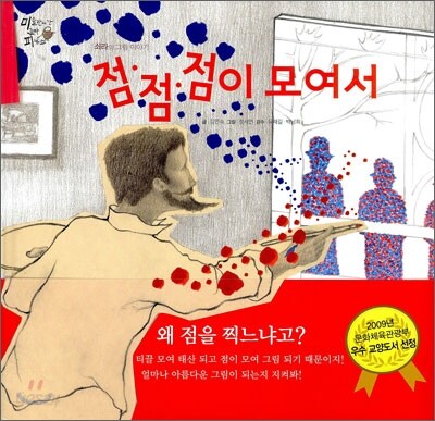 점ㆍ점ㆍ점이 모여서
