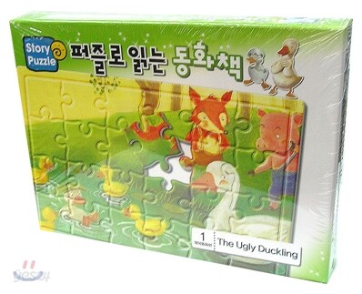 퍼즐로 읽는 동화책 [영어동화편]1. The Ugly Ducking
