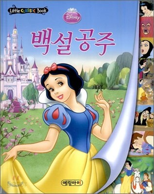 (Disney)백설공주
