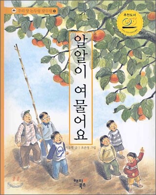 알알이여물어요