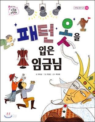 패턴옷을입은임금님:개념단계규칙성찾기(2)
