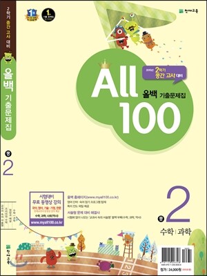올백 기출문제집 2학기 중간고사대비 중2 수학/과학 : 국어 부록 포함 (2015년) (별책부록 별도배송 불가. 주문시 신중하게 선택해 주세요.)