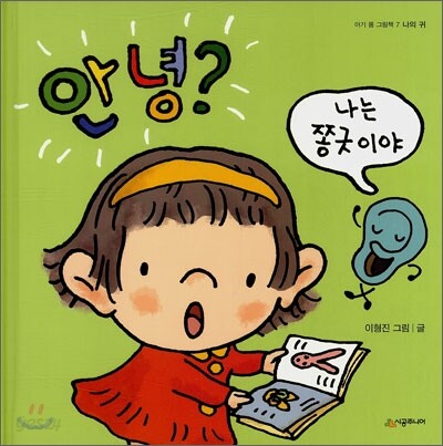 안녕? 나는 쫑긋이야