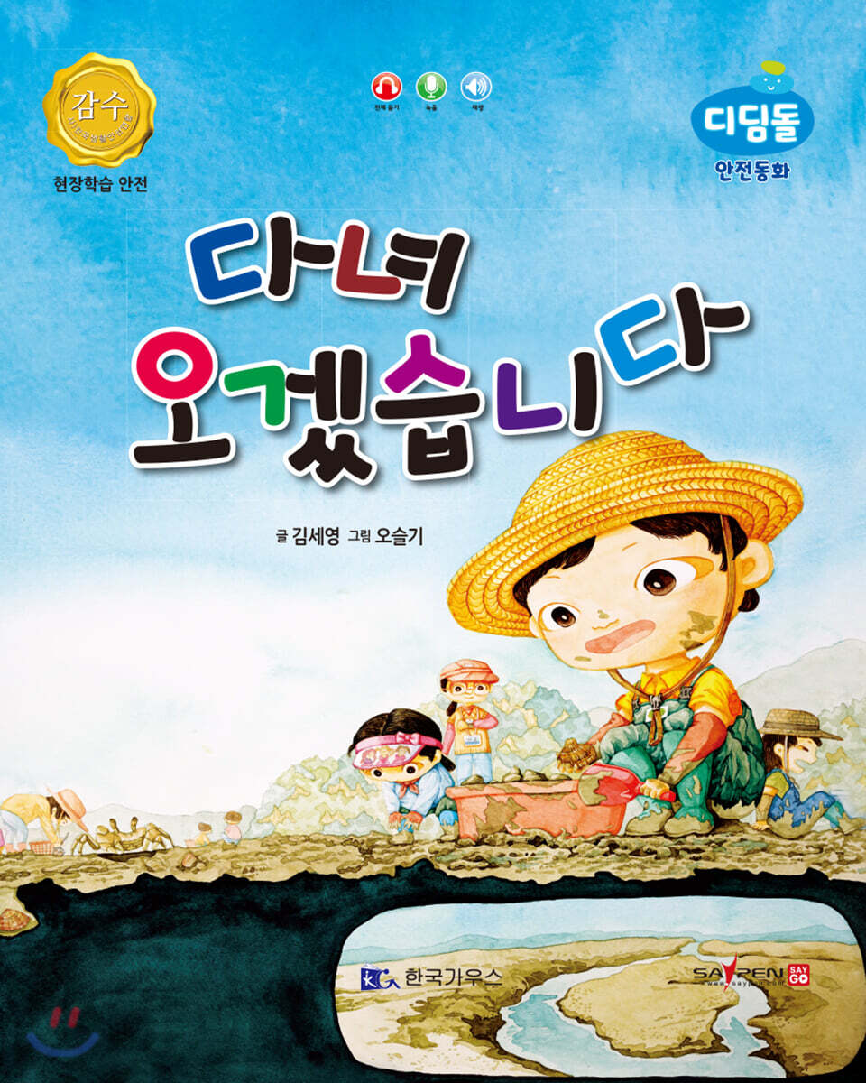 다녀오겠습니다 