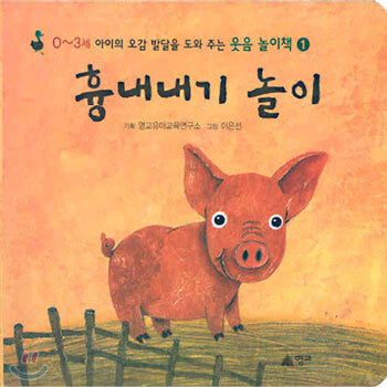 흉내내기 놀이