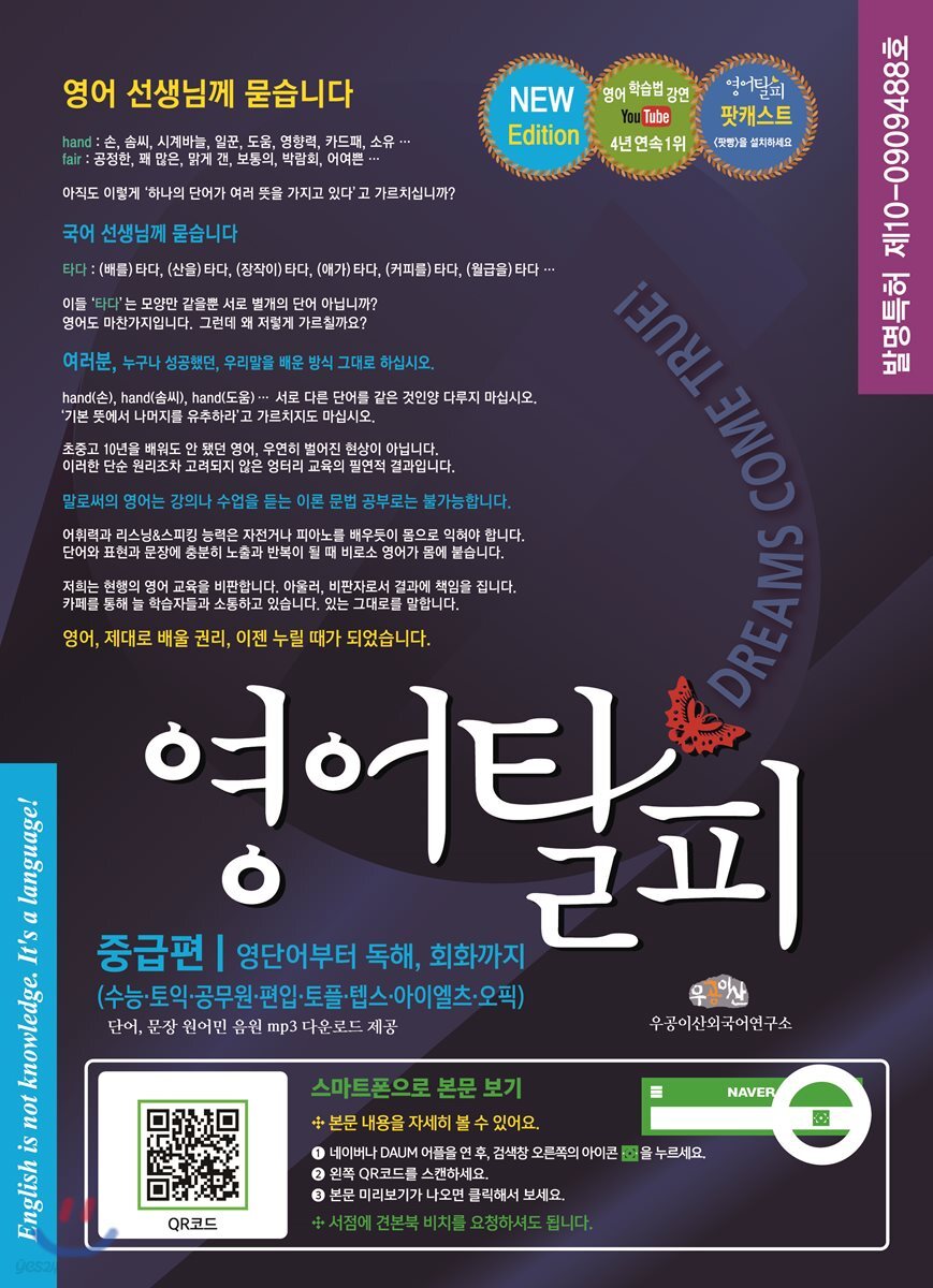 영어탈피 중급편 세트 (수능.토익.공무원.편입.토플.텝스.아이엘츠.오픽)
