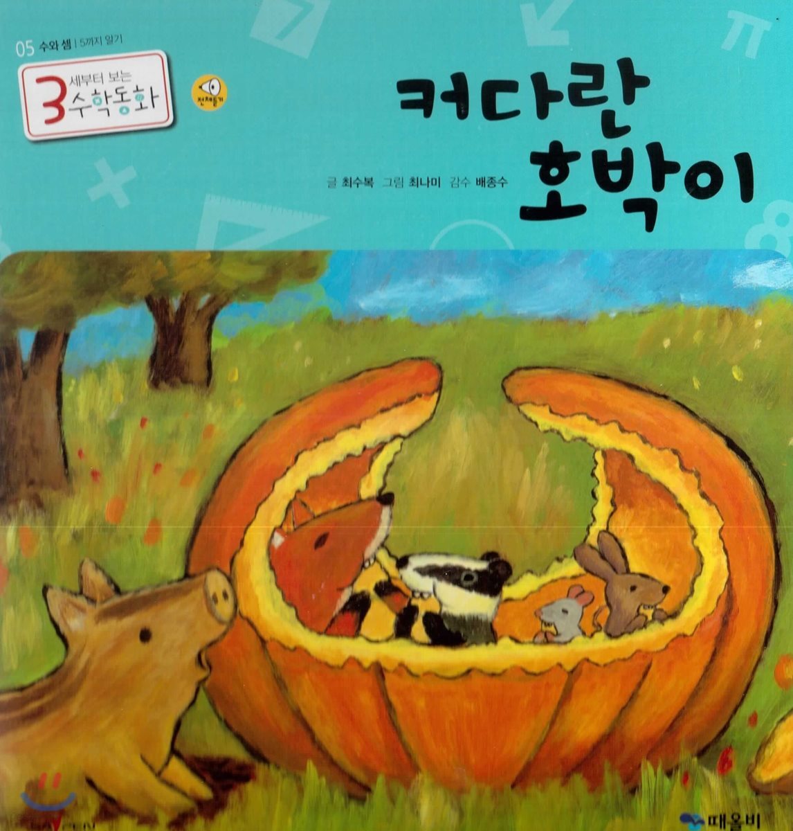 커다란호박이