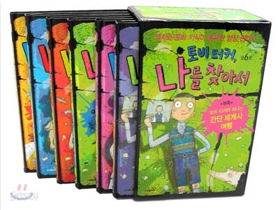 토비 터커, 나를 찾아서. 1 : 이집트에서 미라 만들기