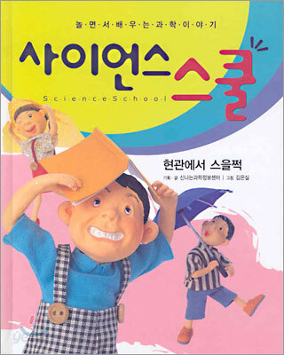 사이언스 스쿨 4 (현관에서 스을쩍)