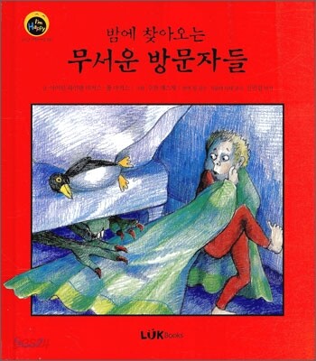 밤에 찾아오는 무서운 방문자들
