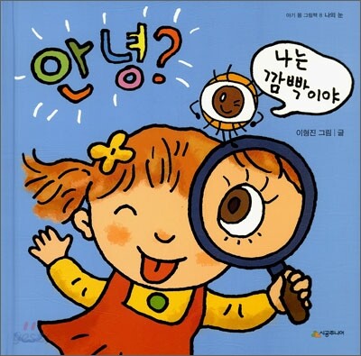 안녕? 나는 깜빡이야